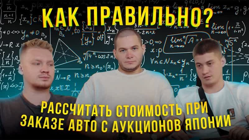 Как Вас обманывают при заказе авто с аукционов Японии