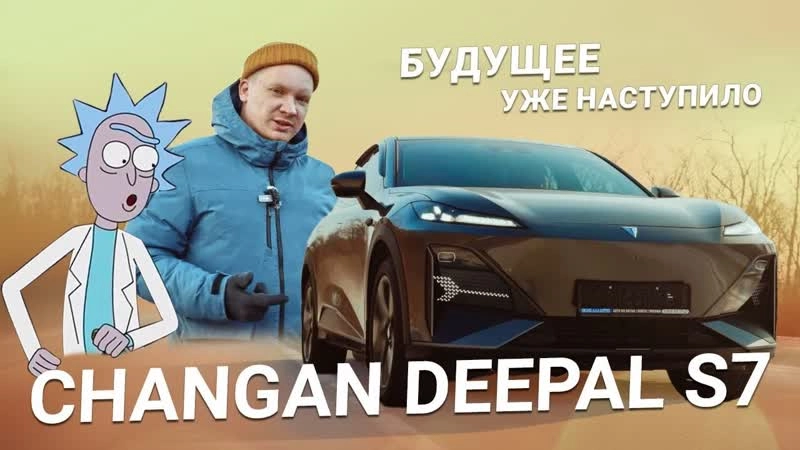 CHANGAN DEEPAL S7 | СТИЛЁВАЯ ЭЛЕКТРИЧКА | АВТО ИЗ КИТАЯ | ИКИГАЙ АВТО
